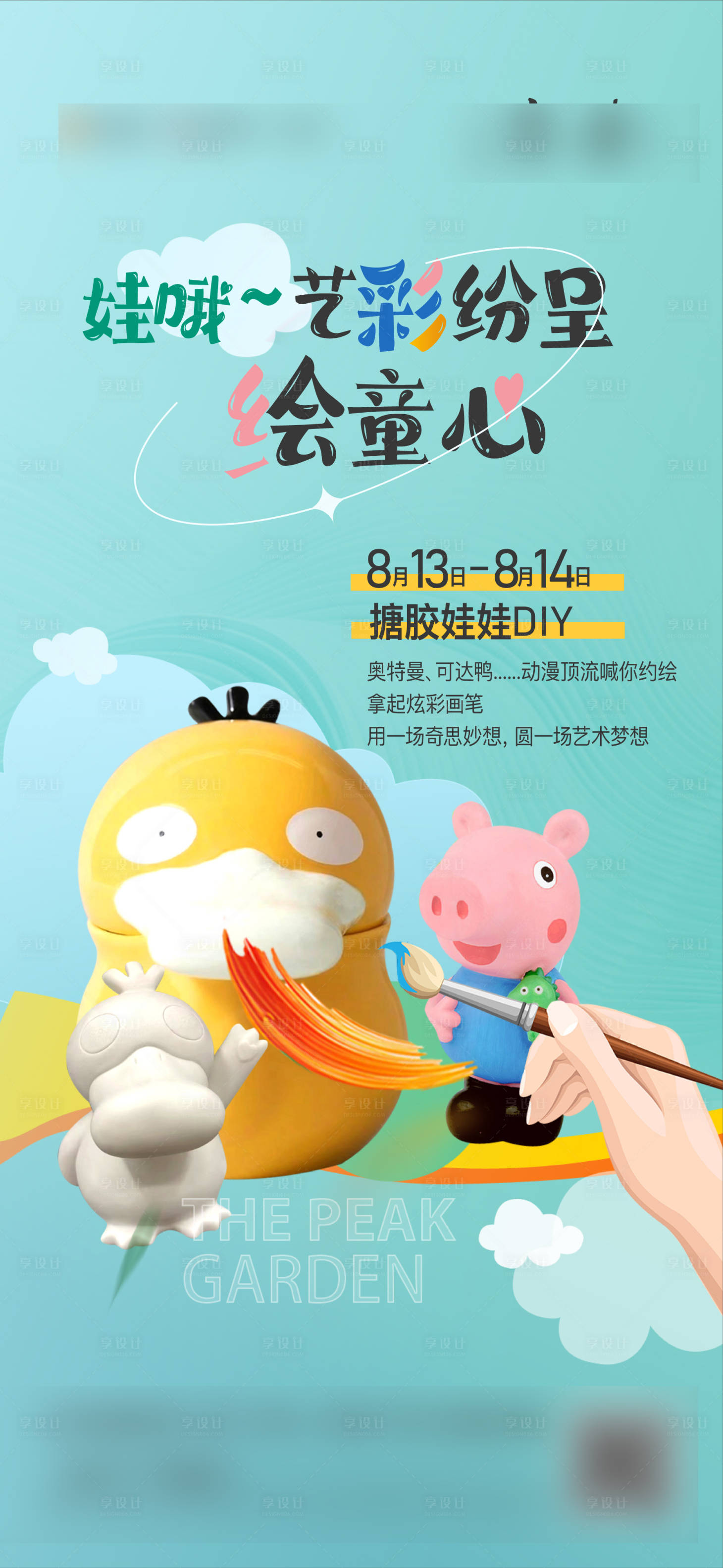源文件下载【搪胶娃娃DIY海报】编号：31560011600798042