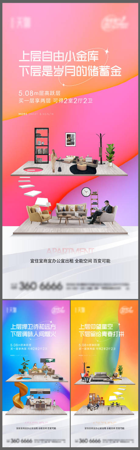 编号：20220824181143319【享设计】源文件下载-地产LOFT公寓系列海报