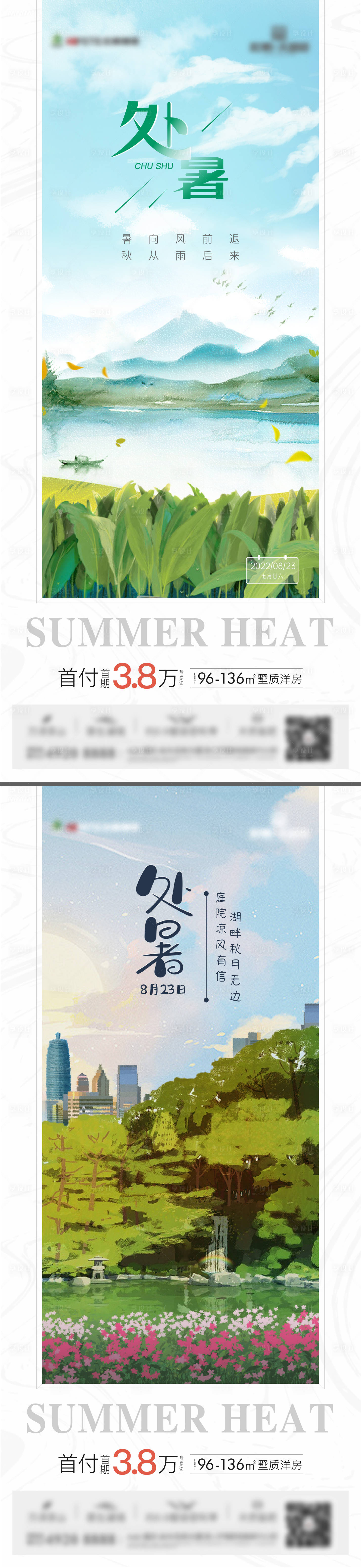 源文件下载【地产处暑节气海报】编号：10120011789682695