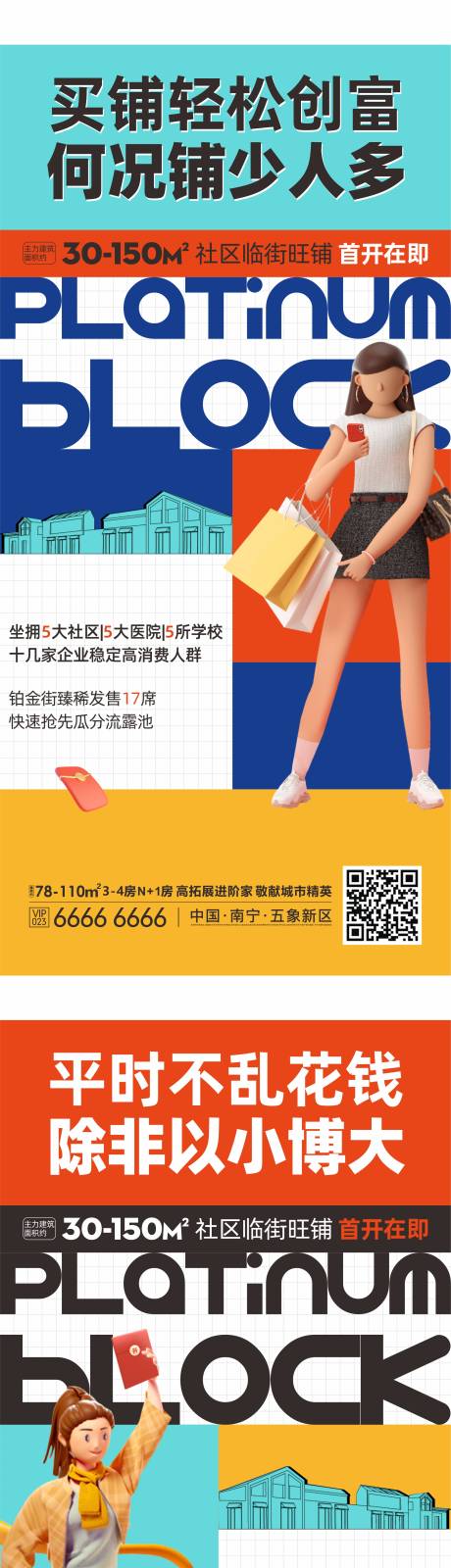 源文件下载【房地产商铺热销系列稿】编号：65390011713995561