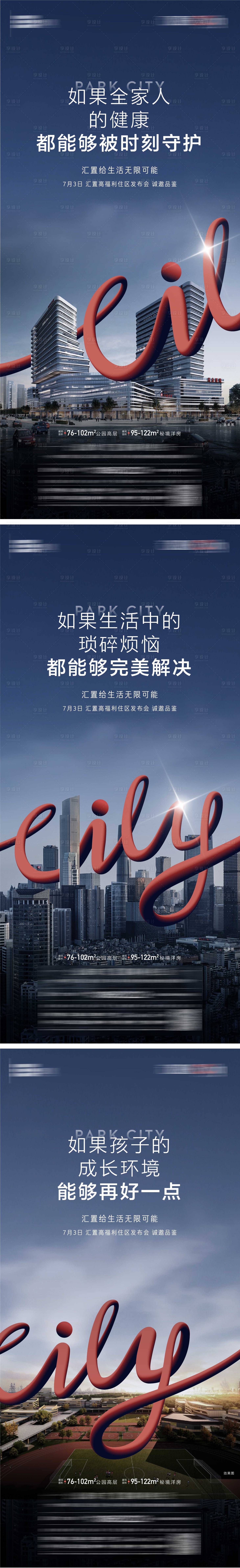 源文件下载【享设计】搜索编号：38530011401821659【城市系列价值海报】