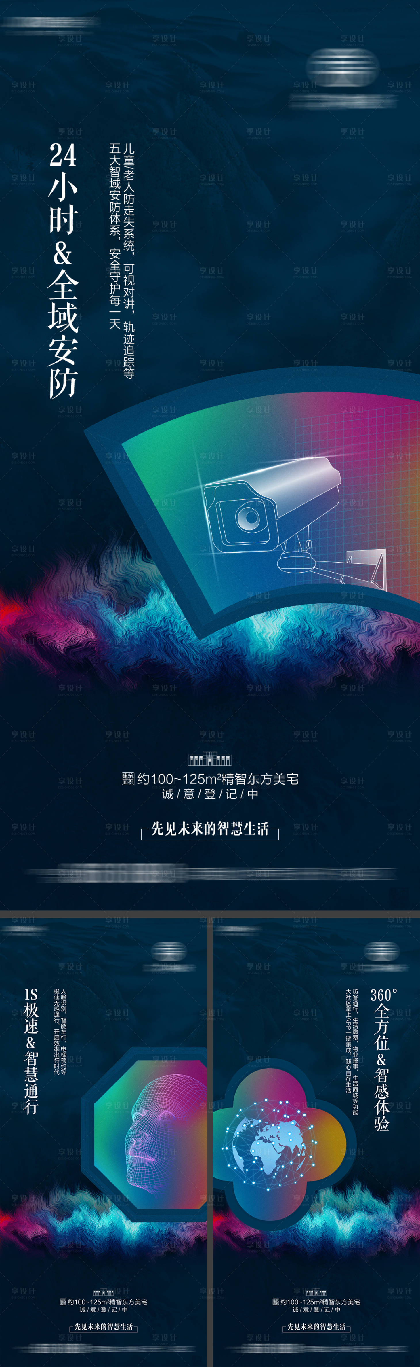 源文件下載【享設(shè)計(jì)】搜索編號(hào)：80190011605894828【地產(chǎn)智能化智慧社區(qū)價(jià)值點(diǎn)系列海報(bào)】