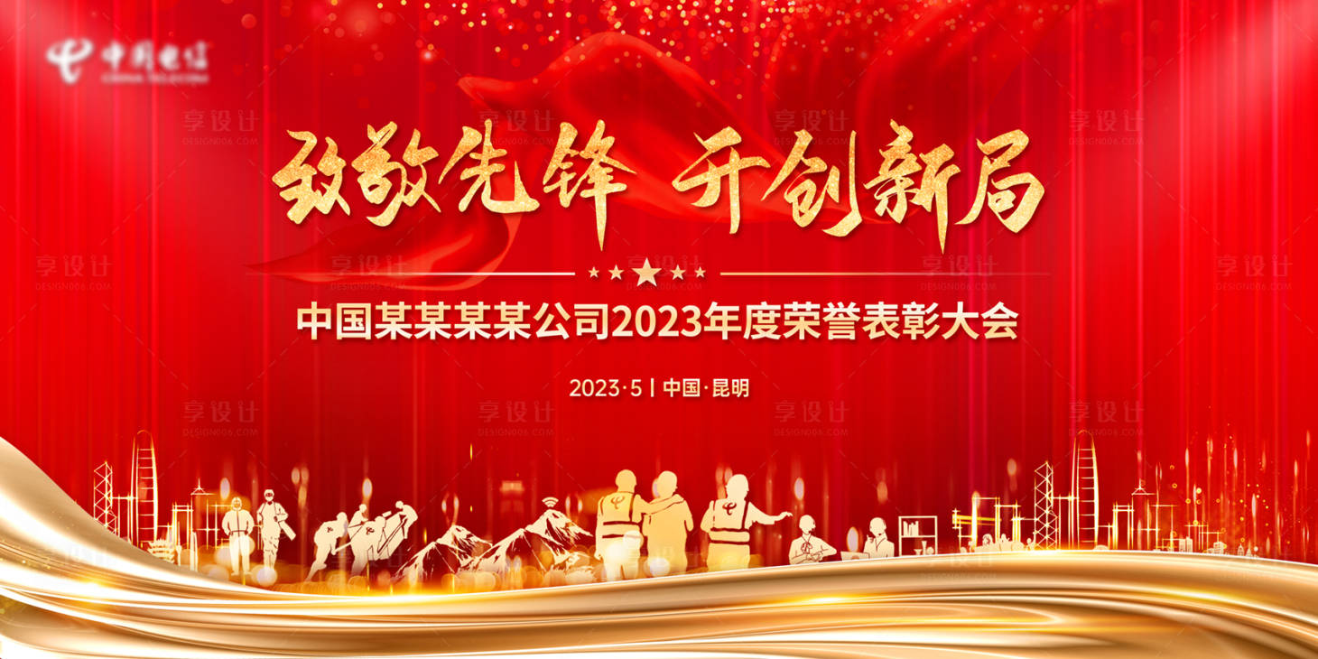 源文件下载【享设计】搜索编号：27860011514385396【荣誉表彰大会主画面】