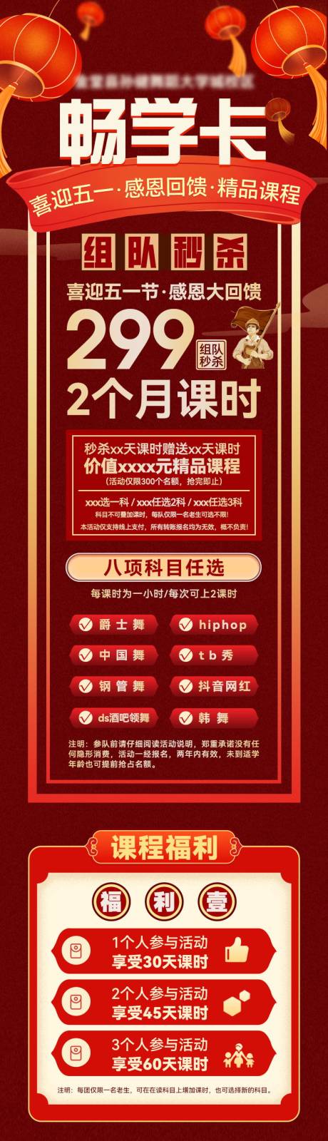 源文件下载【暑假畅学卡长图】编号：85120011393952049