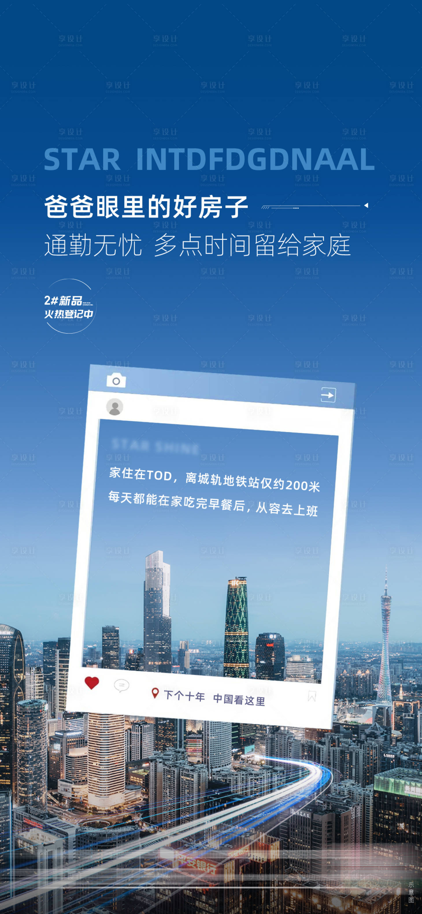 源文件下载【地产配套城市价值海报】编号：54160011829431191