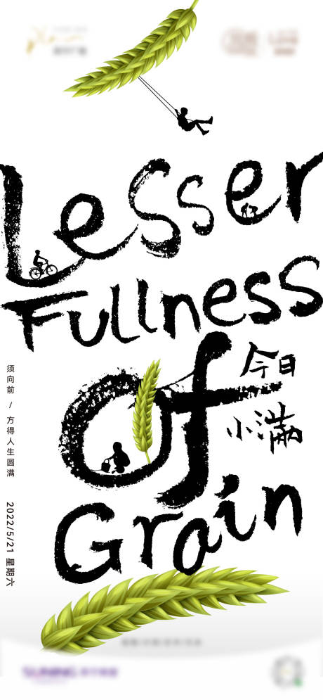 源文件下载【小满海报】编号：17450011822877462