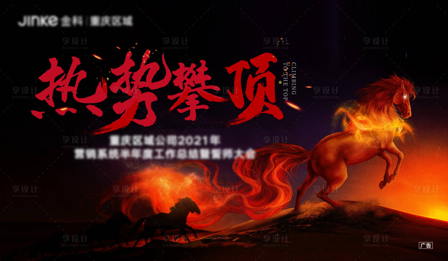 源文件下載【享設計】搜索編號：89740011964726340【誓師大會背景板】