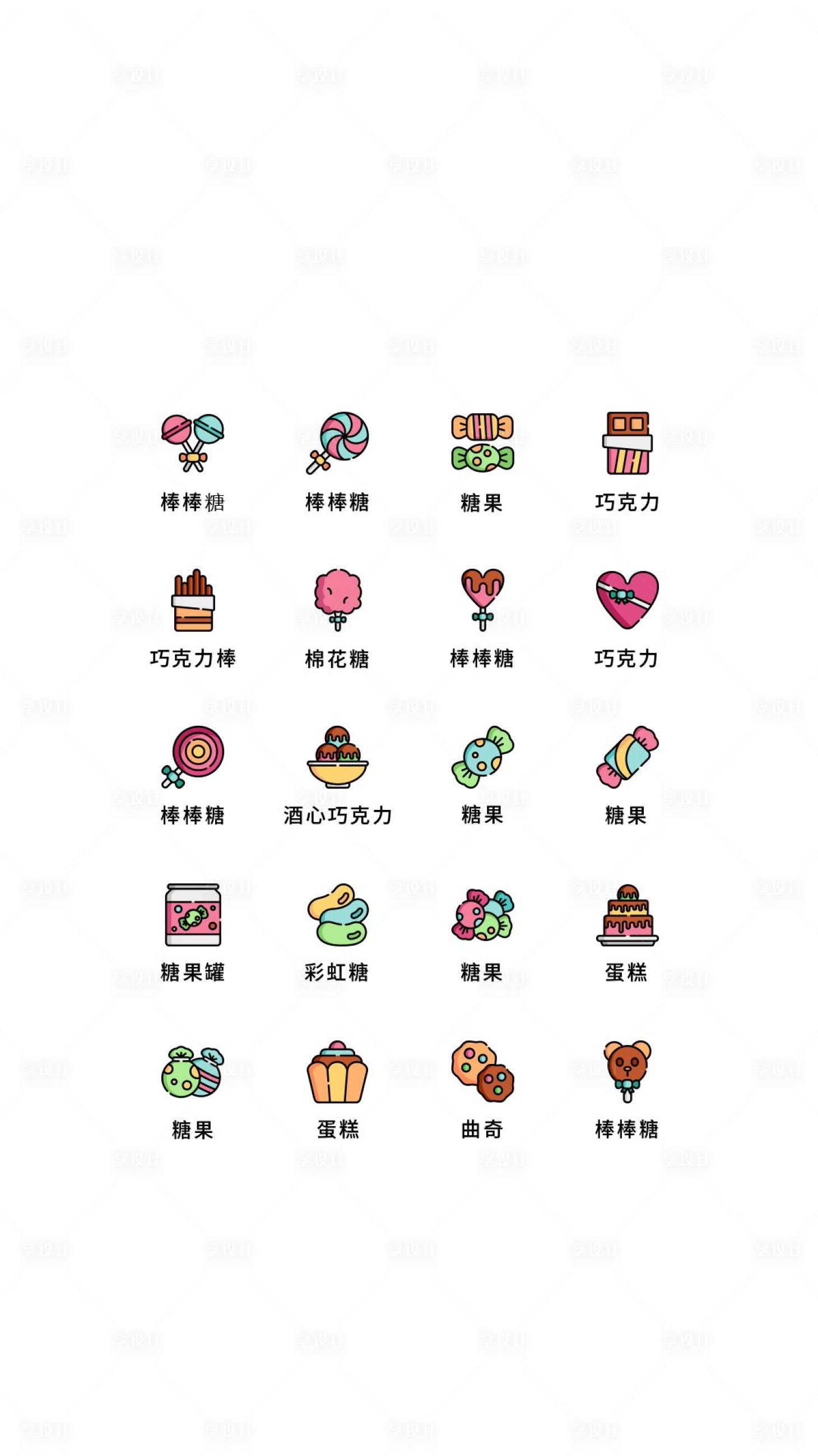 源文件下载【享设计】搜索编号：27650011493195951【糖果食物UI图标】