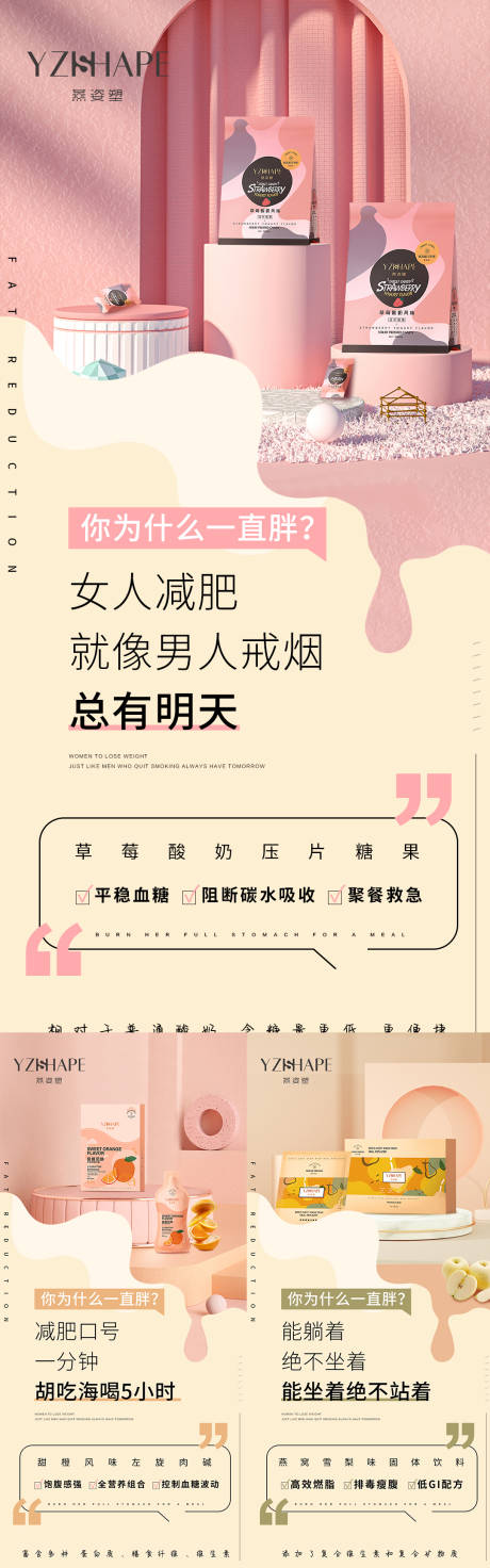 源文件下载【享设计】搜索编号：42100011674944018【减脂产品系列海报】