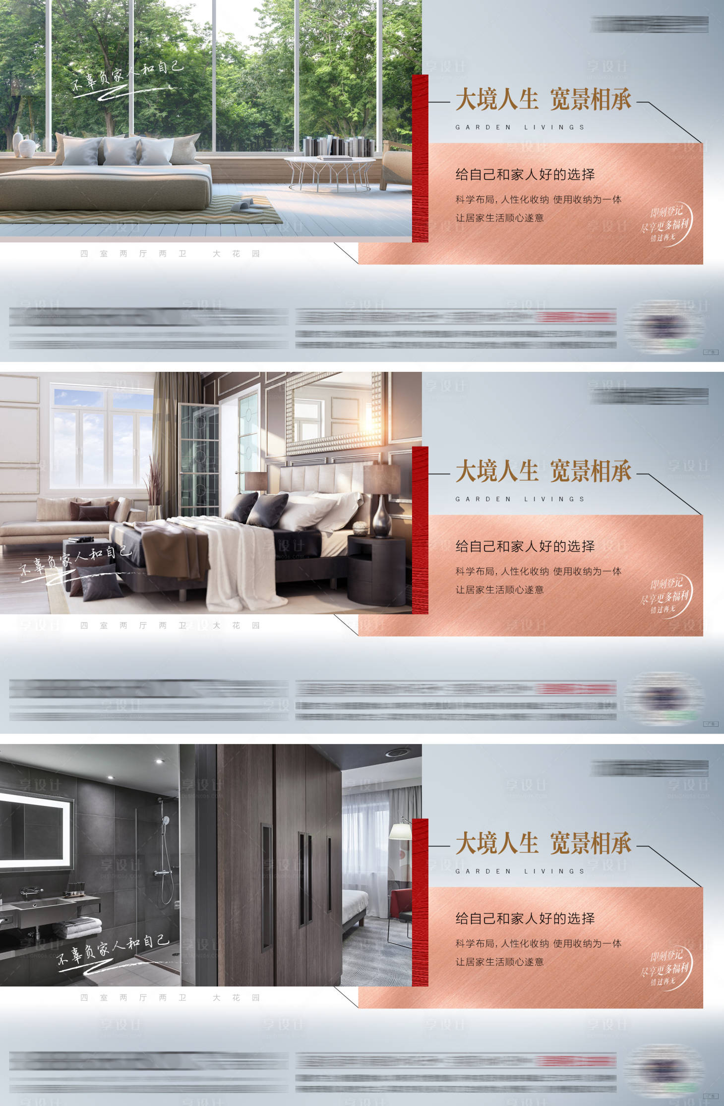 源文件下载【享设计】搜索编号：97570011909899297【地产产品卖点海报】