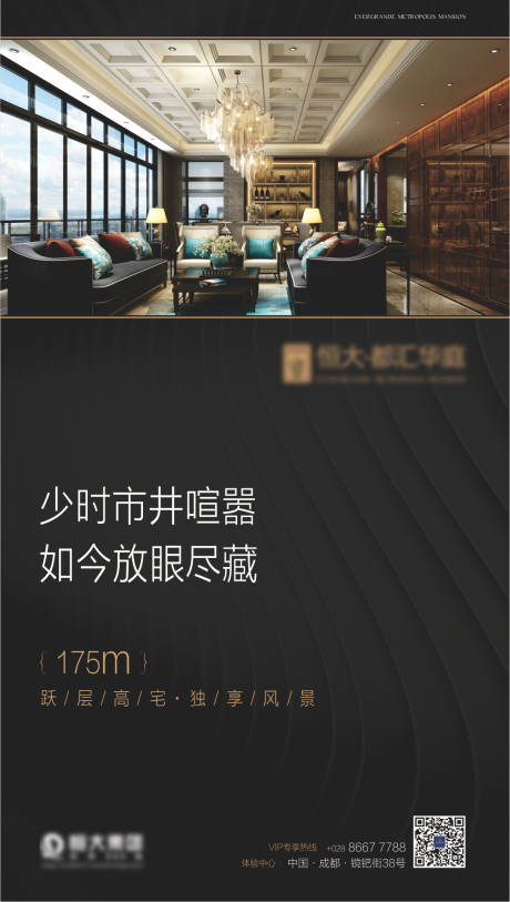 源文件下載【享設計】搜索編號：30180011635124644【恒大都匯華庭微信海報】