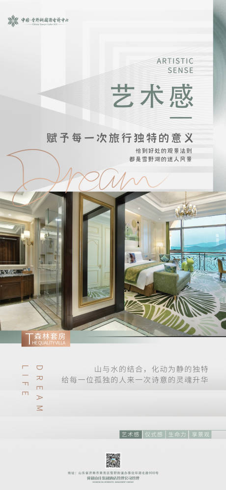 源文件下載【享設計】搜索編號：38210011687236015【酒店房間日常宣傳】