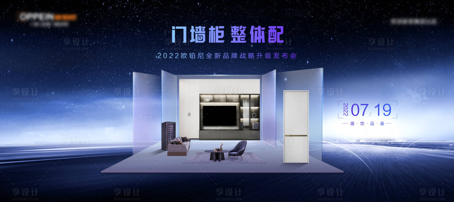 源文件下载【享设计】搜索编号：49300011605069833【发布会展板】