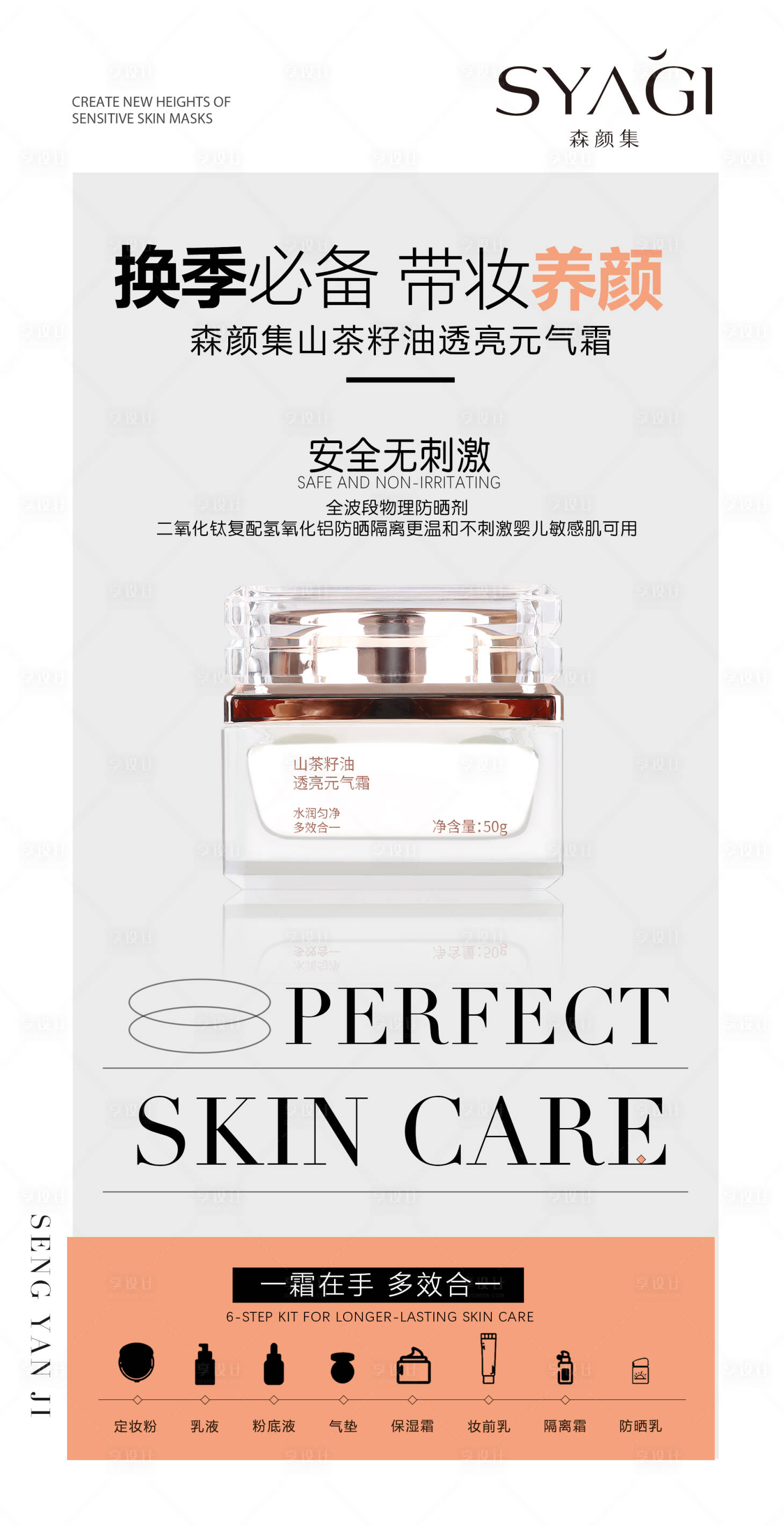 源文件下载【享设计】搜索编号：75170011700047010【化妆品海报】