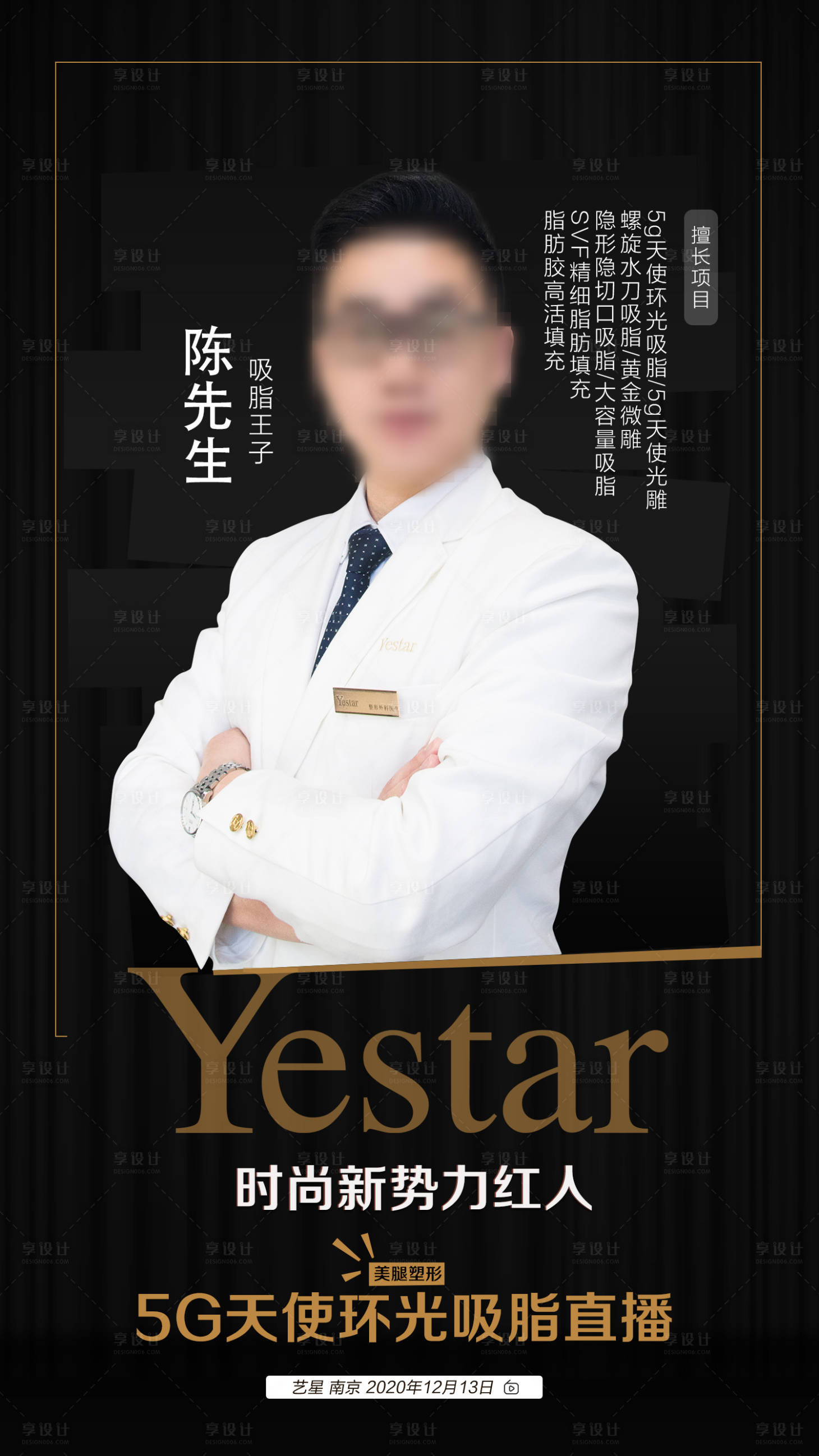 源文件下载【医美5G天使环光吸脂医生海报】编号：31800011671773748