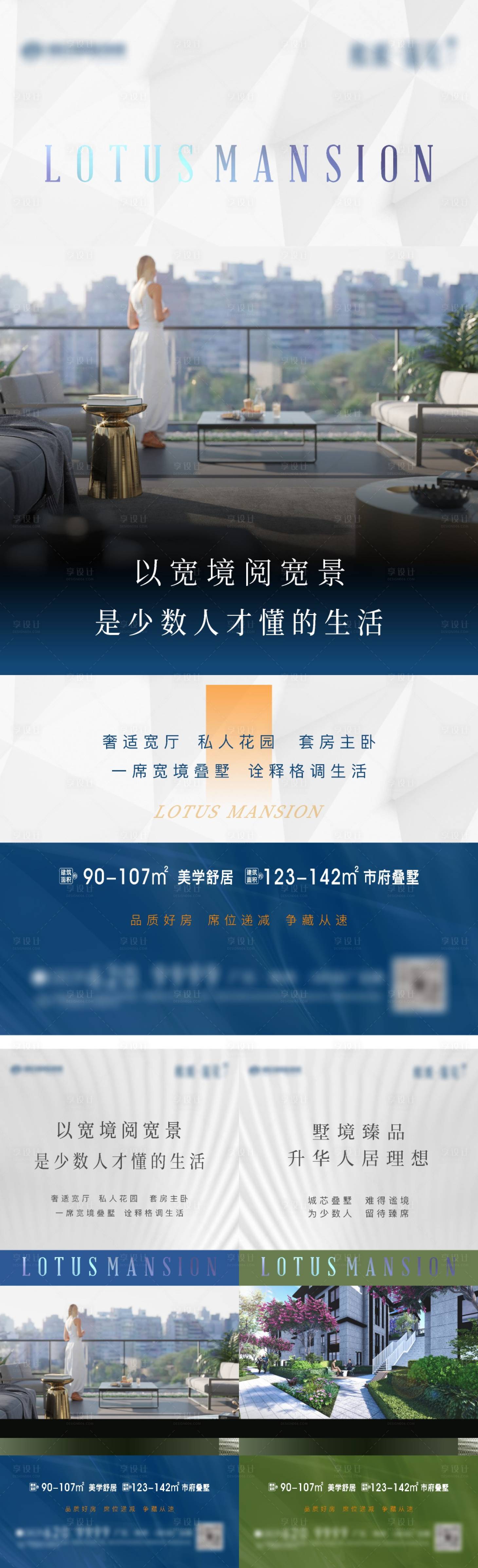 源文件下载【享设计】搜索编号：55980011413929827【地产洋房价值点系列海报】
