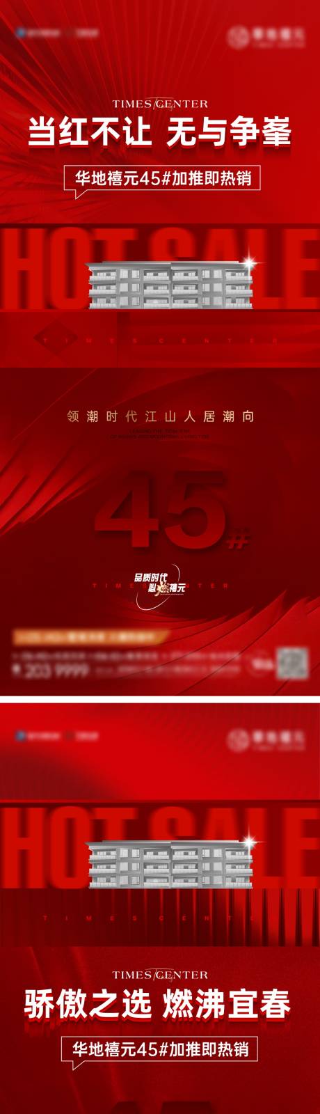 源文件下载【地产新品加推红色系列刷屏】编号：69550011648485020