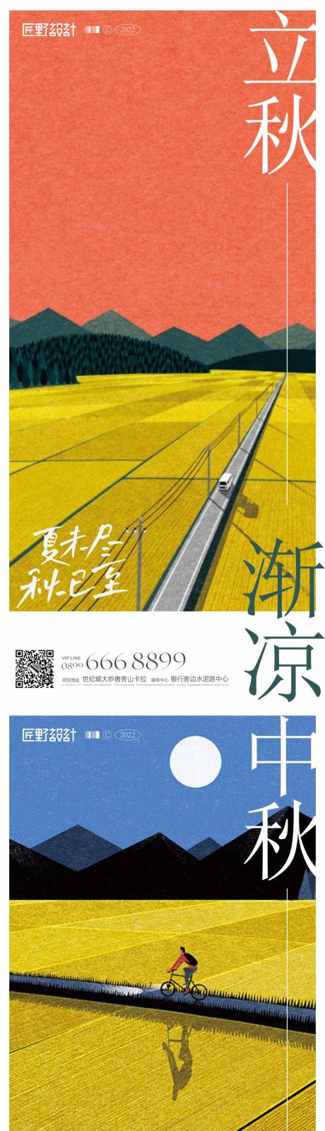 源文件下载【立秋中秋秋分节气系列海报】编号：17290011484129586