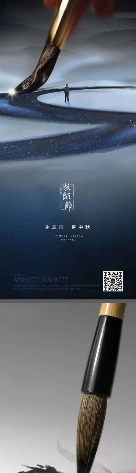 源文件下载【教师节海报】编号：20220821125825554