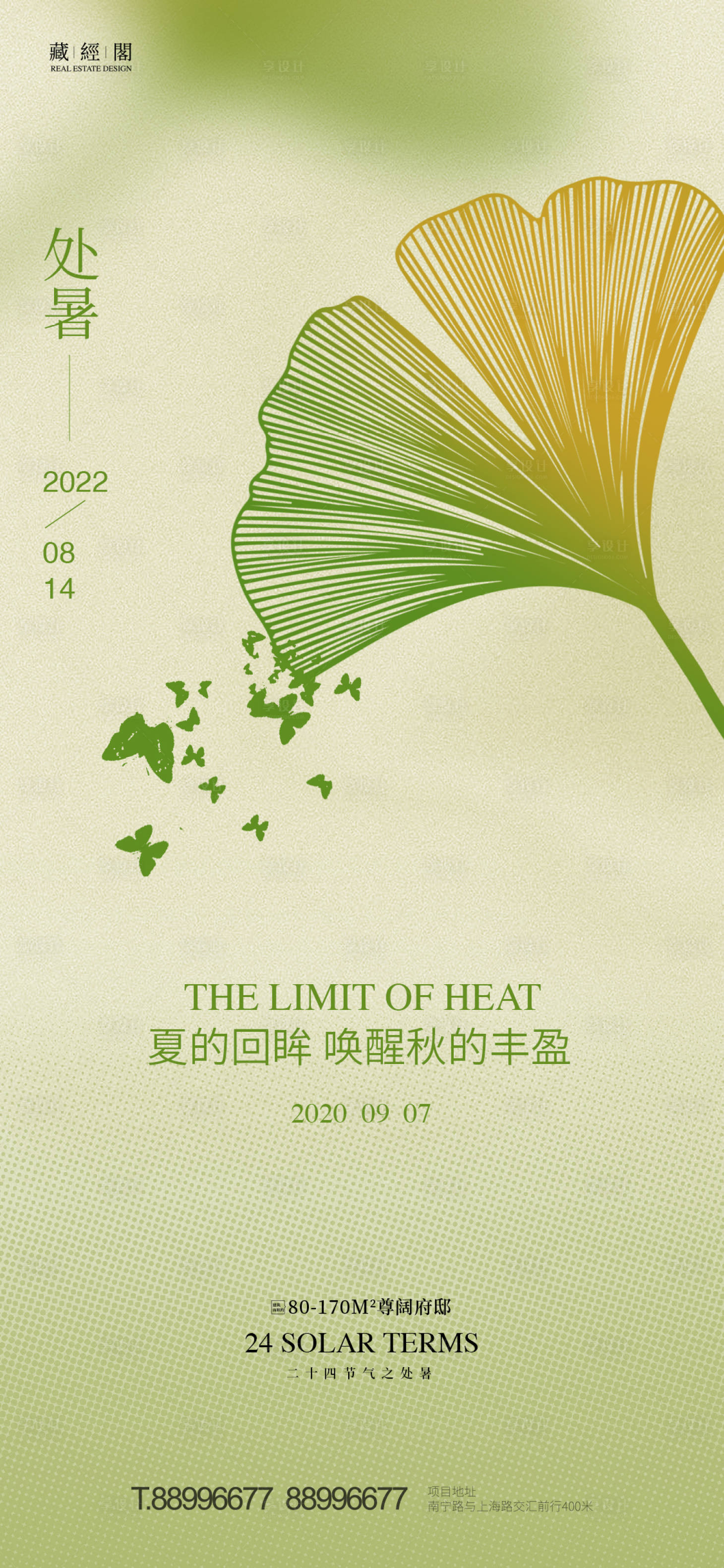 源文件下载【享设计】搜索编号：29240011509102816【处暑】