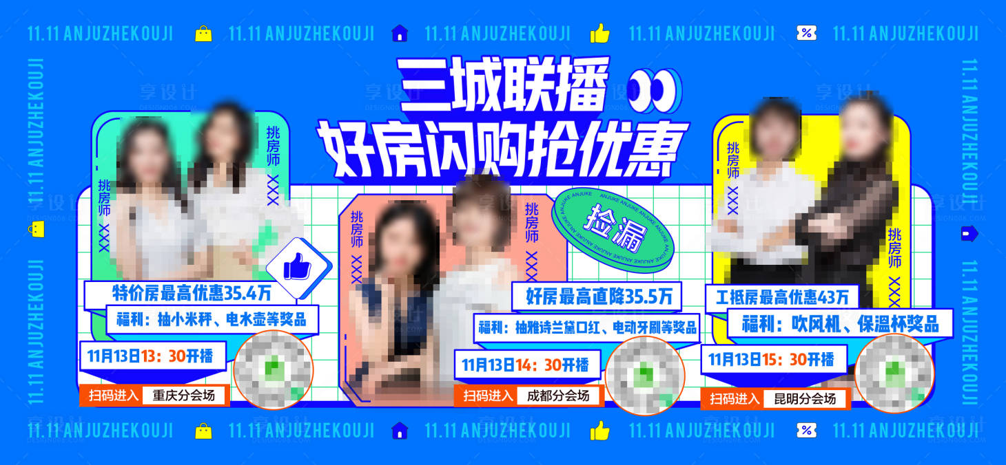 源文件下载【享设计】搜索编号：13740011445906737【活泼风格直播抽奖活动海报】