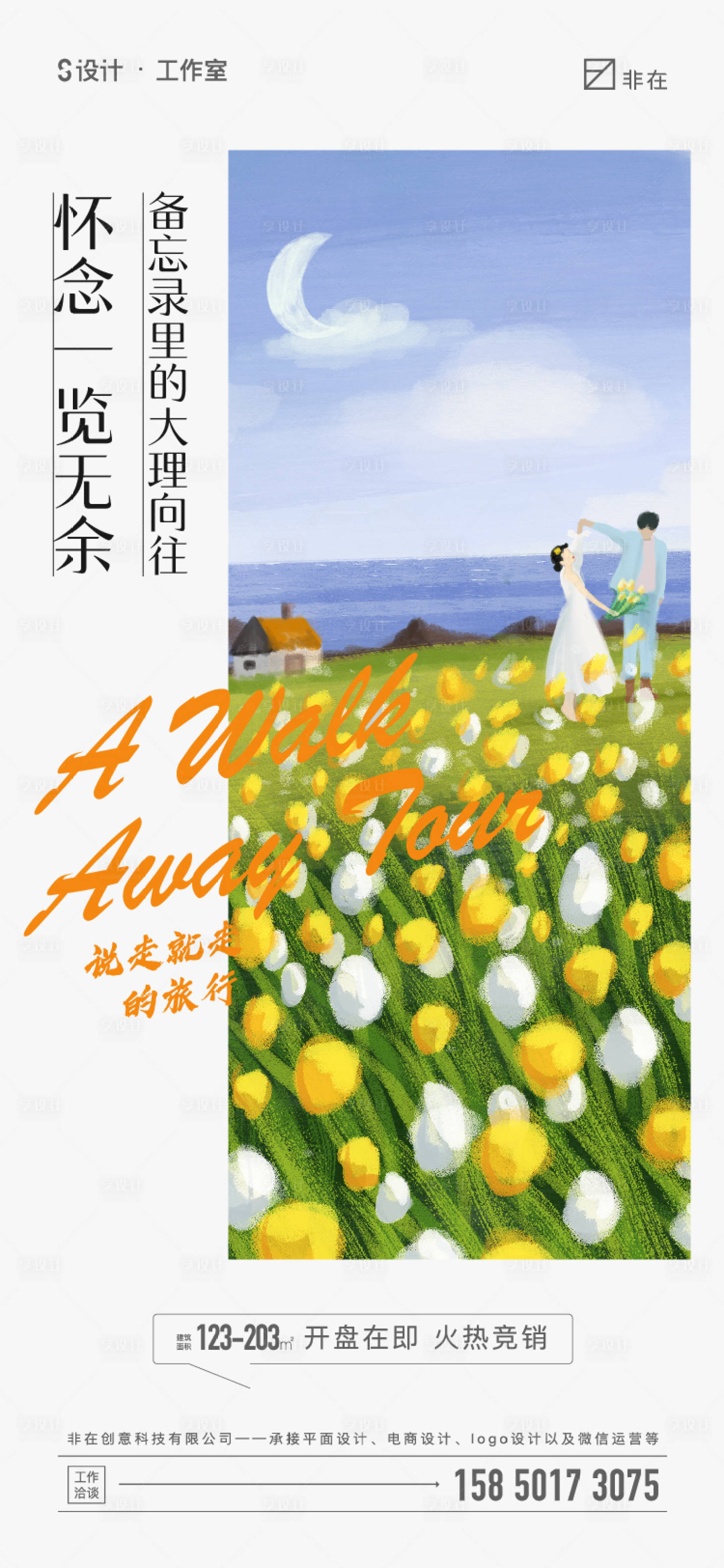 源文件下载【享设计】搜索编号：29250011514598444【地产价值点海报】