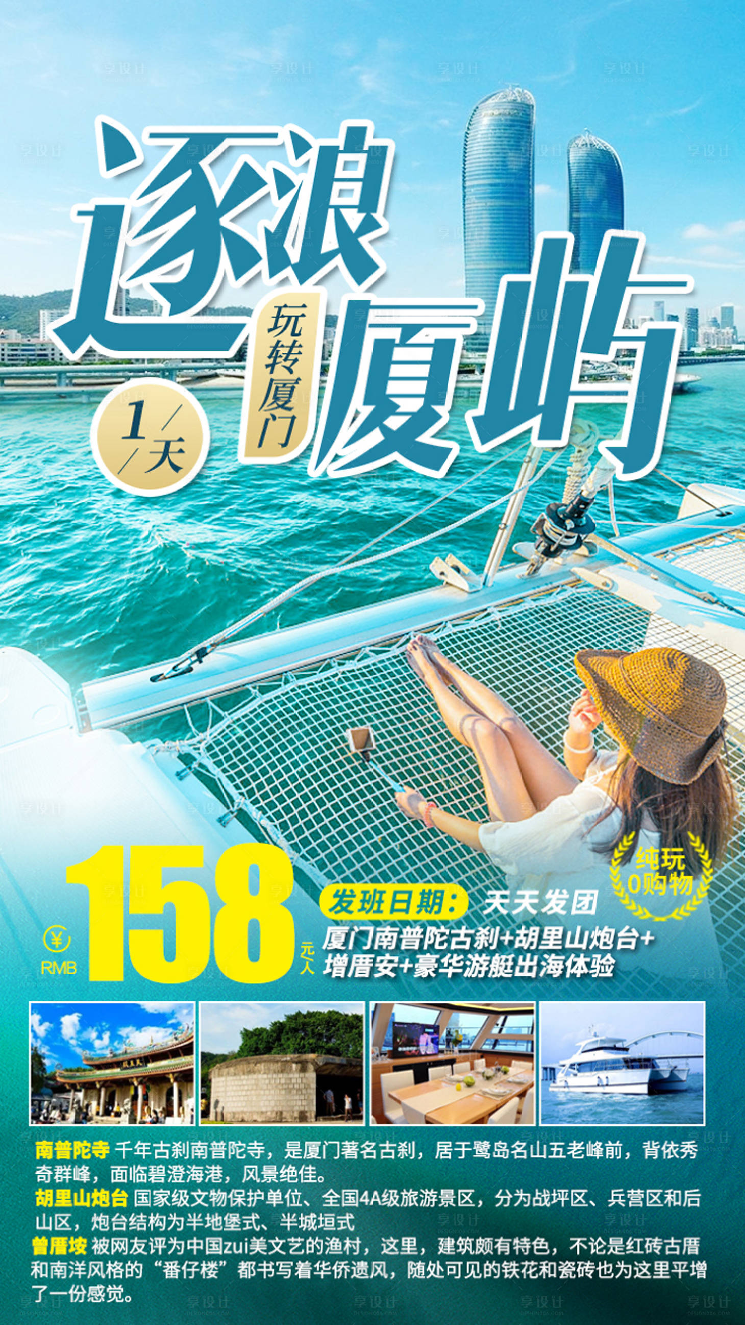 源文件下載【享設計】搜索編號：46840011579047783【廈門逐浪廈嶼一日游】