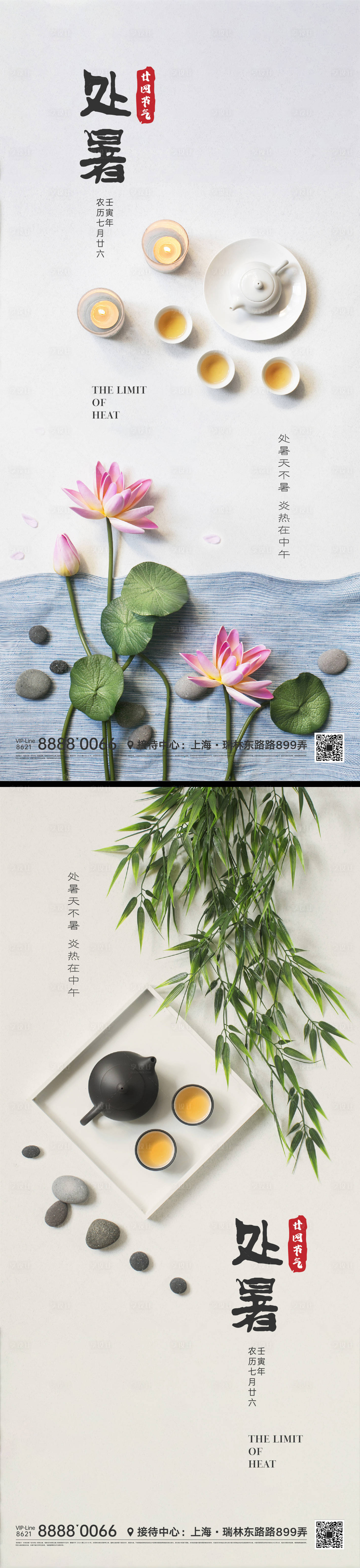 源文件下载【处暑节气海报】编号：97470011429837702