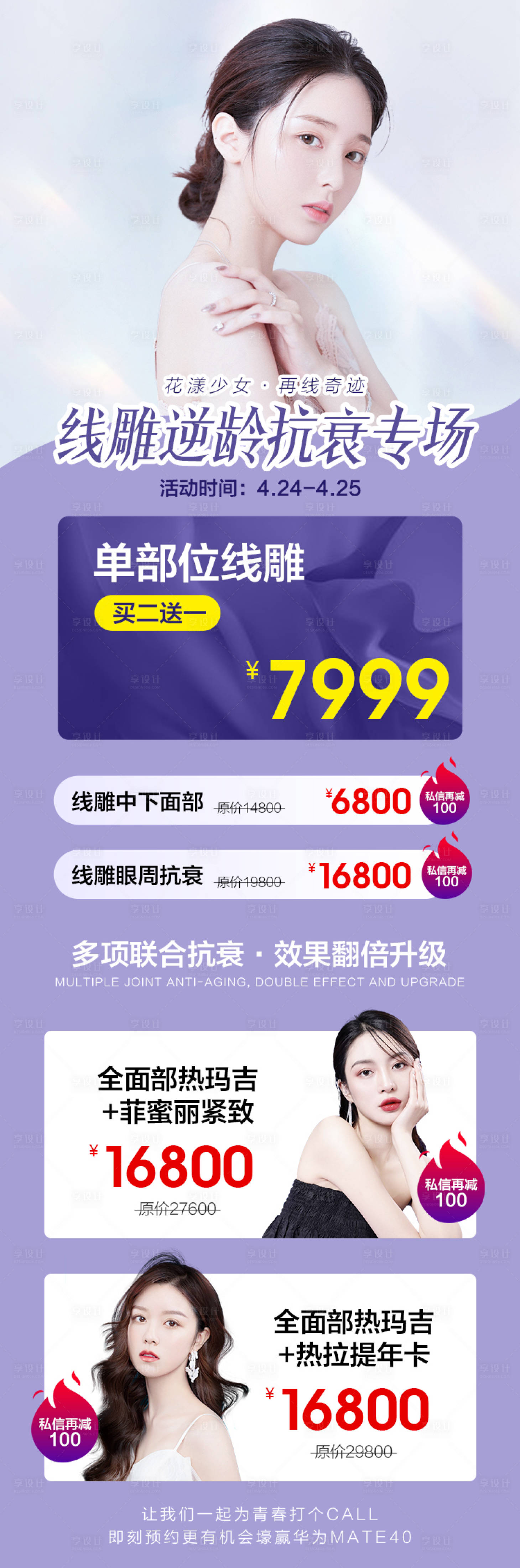 源文件下载【享设计】搜索编号：86650011597691488【医美专场海报】