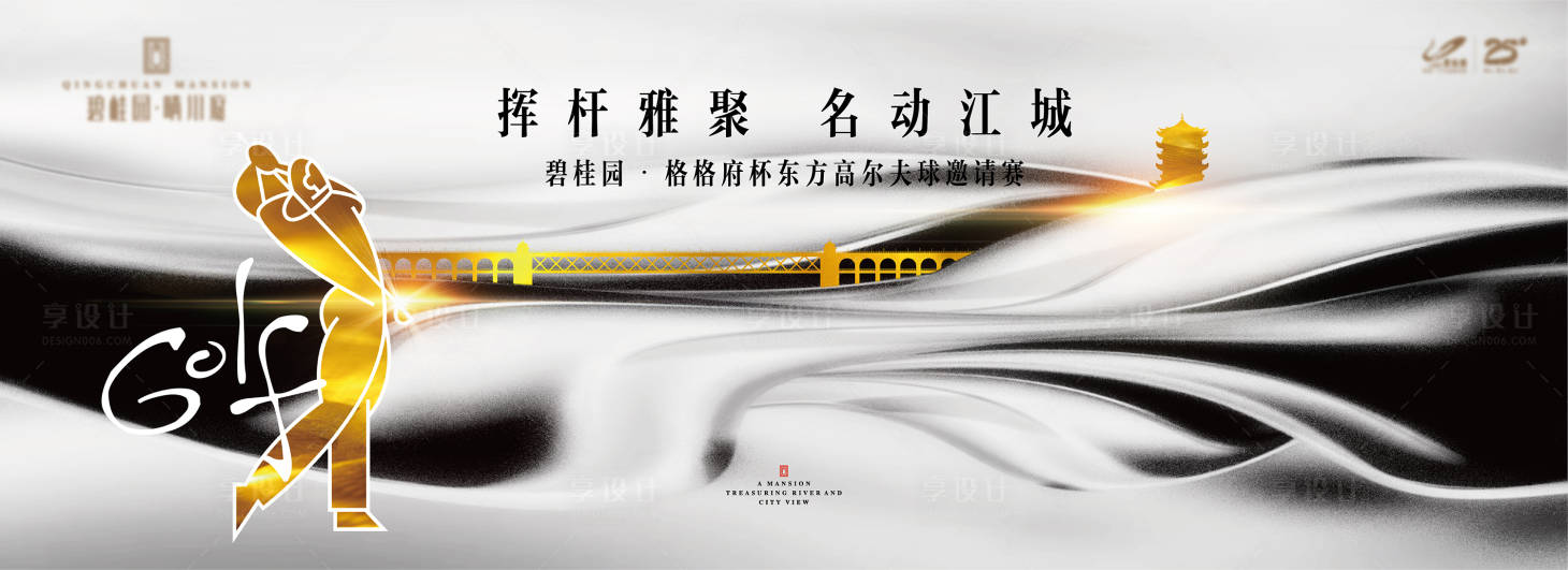 源文件下载【高尔夫邀请赛背景板】编号：32230011588981253