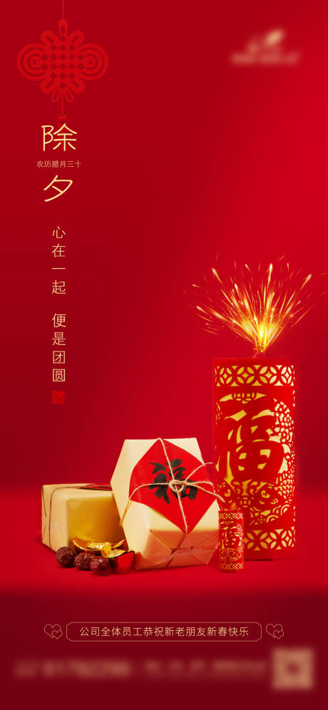 源文件下载【除夕宣传海报】编号：65810011852959637