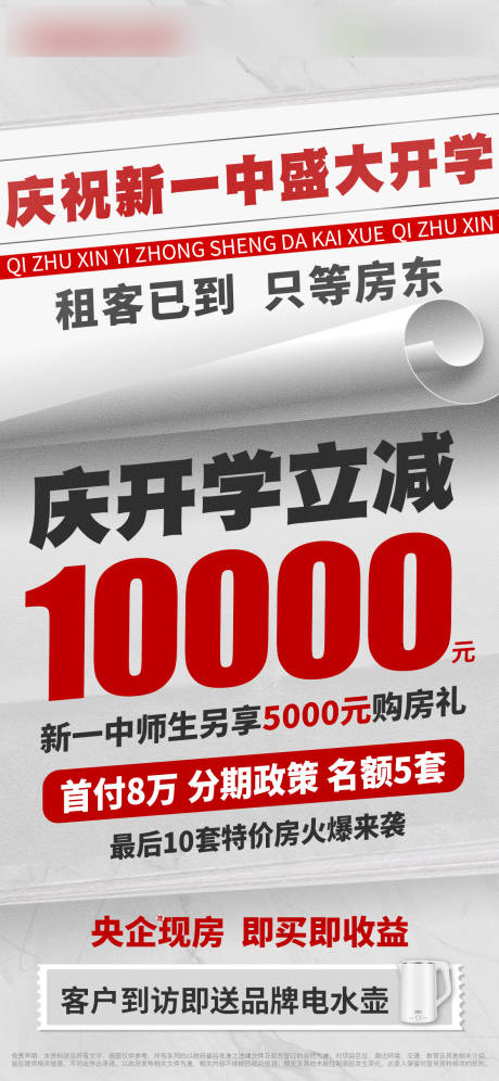 源文件下載【地產(chǎn)促銷優(yōu)惠海報(bào)】編號(hào)：20220826135609146