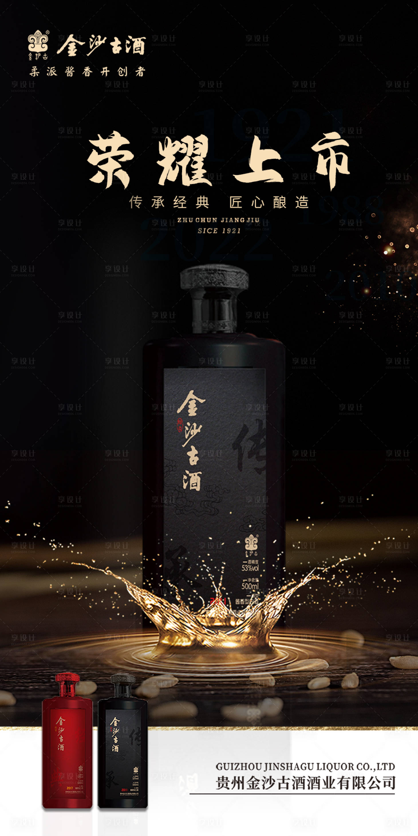 源文件下載【享設計】搜索編號：64200011862557657【白酒海報】