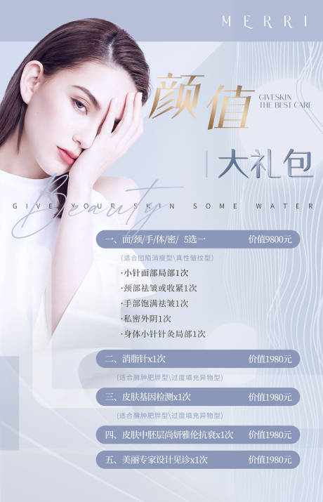 源文件下载【蓝色医美颜值大礼包活动海报】编号：87040011706041194