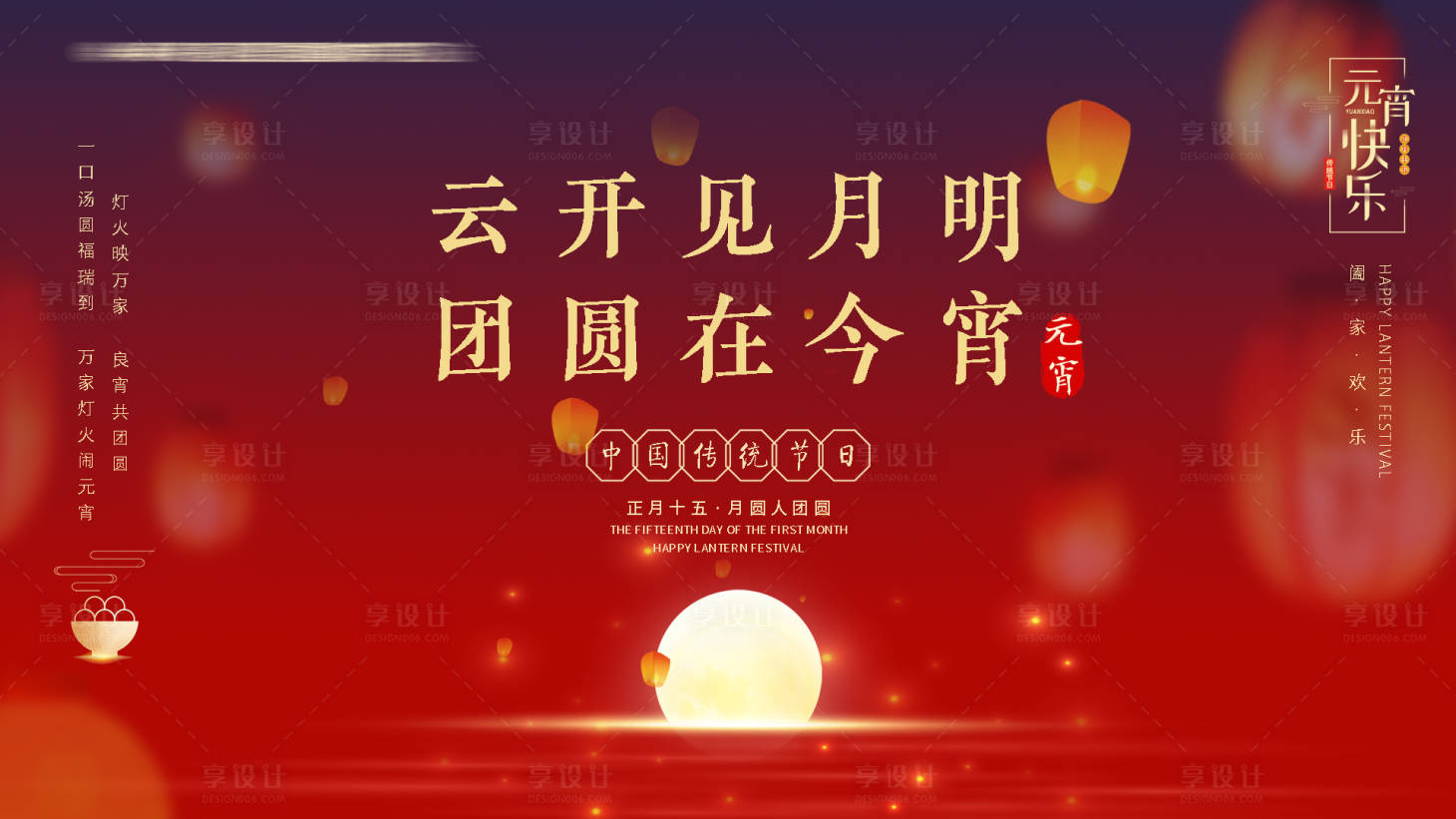 源文件下载【元宵节活动海报】编号：50540011467836294