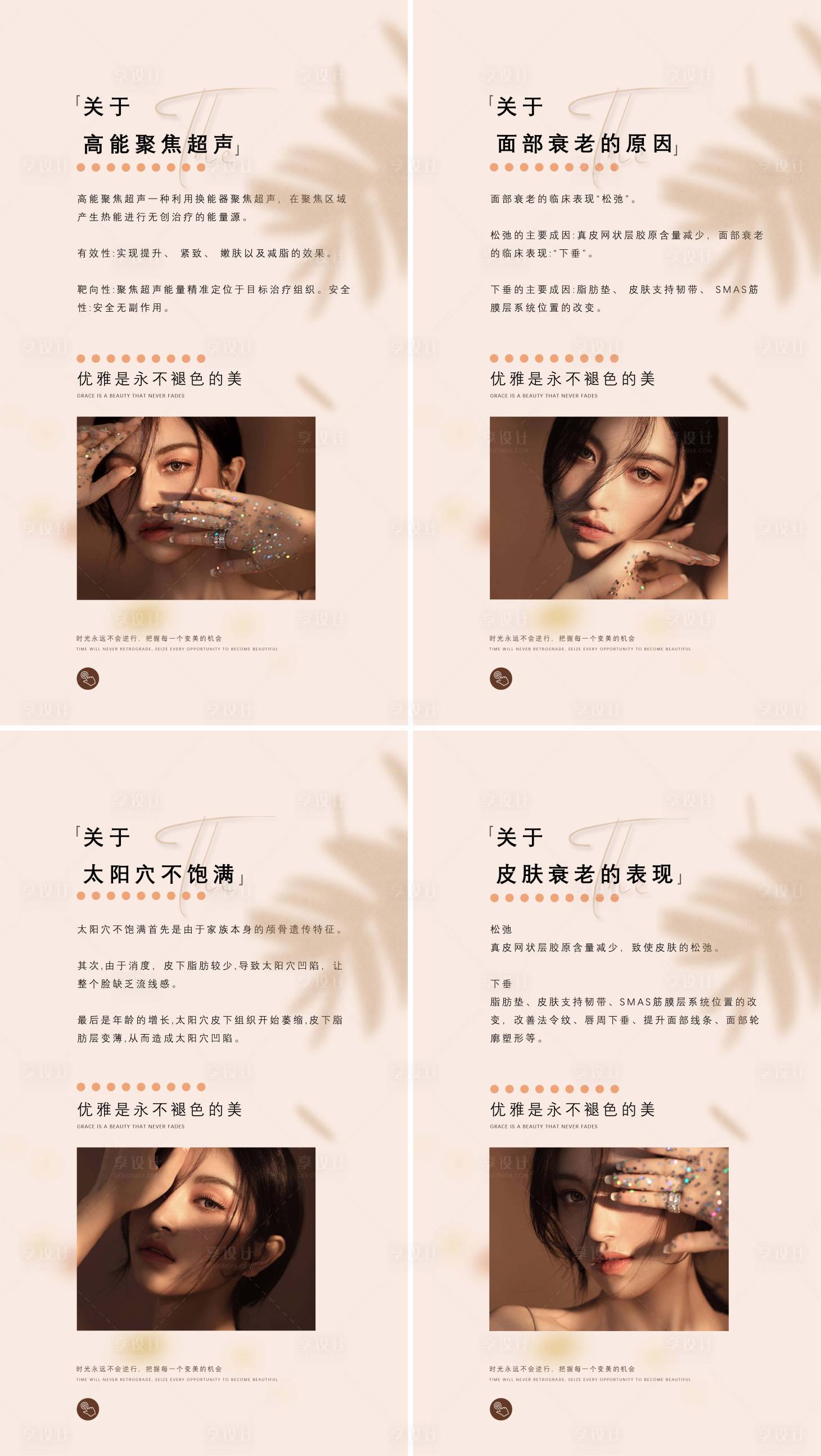 源文件下载【医美科普知识系列海报】编号：31290011870737155