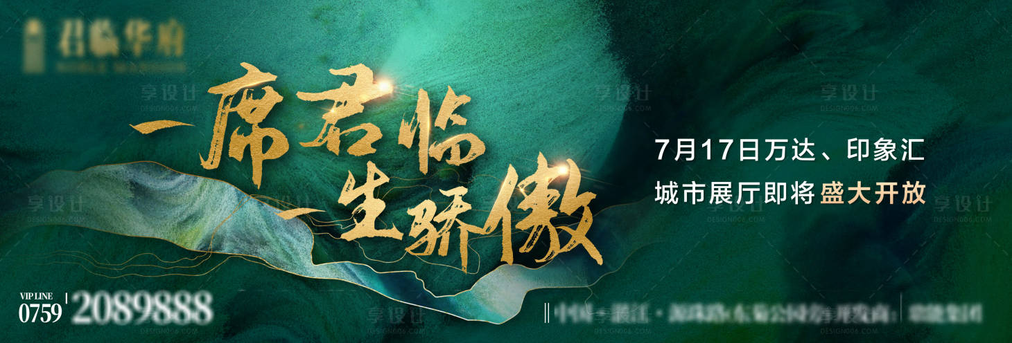 源文件下载【地产户外主画面】编号：67320011550219677