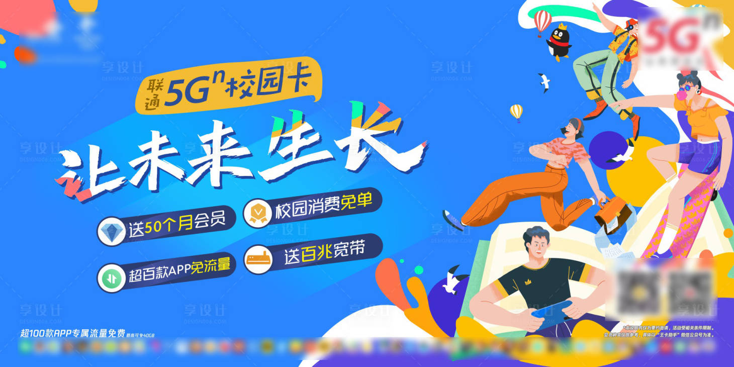 源文件下载【享设计】搜索编号：58260011496892479【5G校园卡联通主画面】