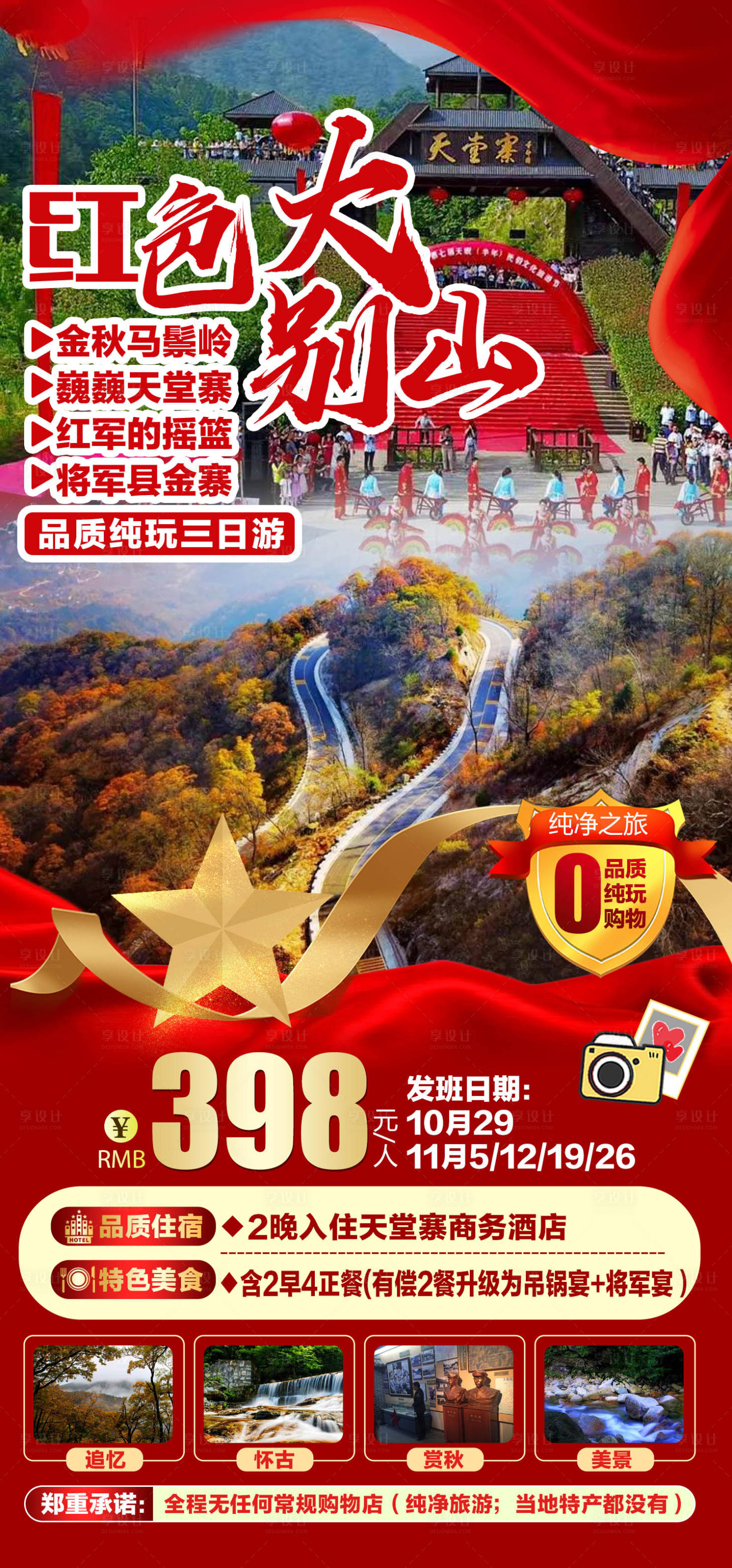 源文件下载【旅游宣传海报】编号：46310011520277850