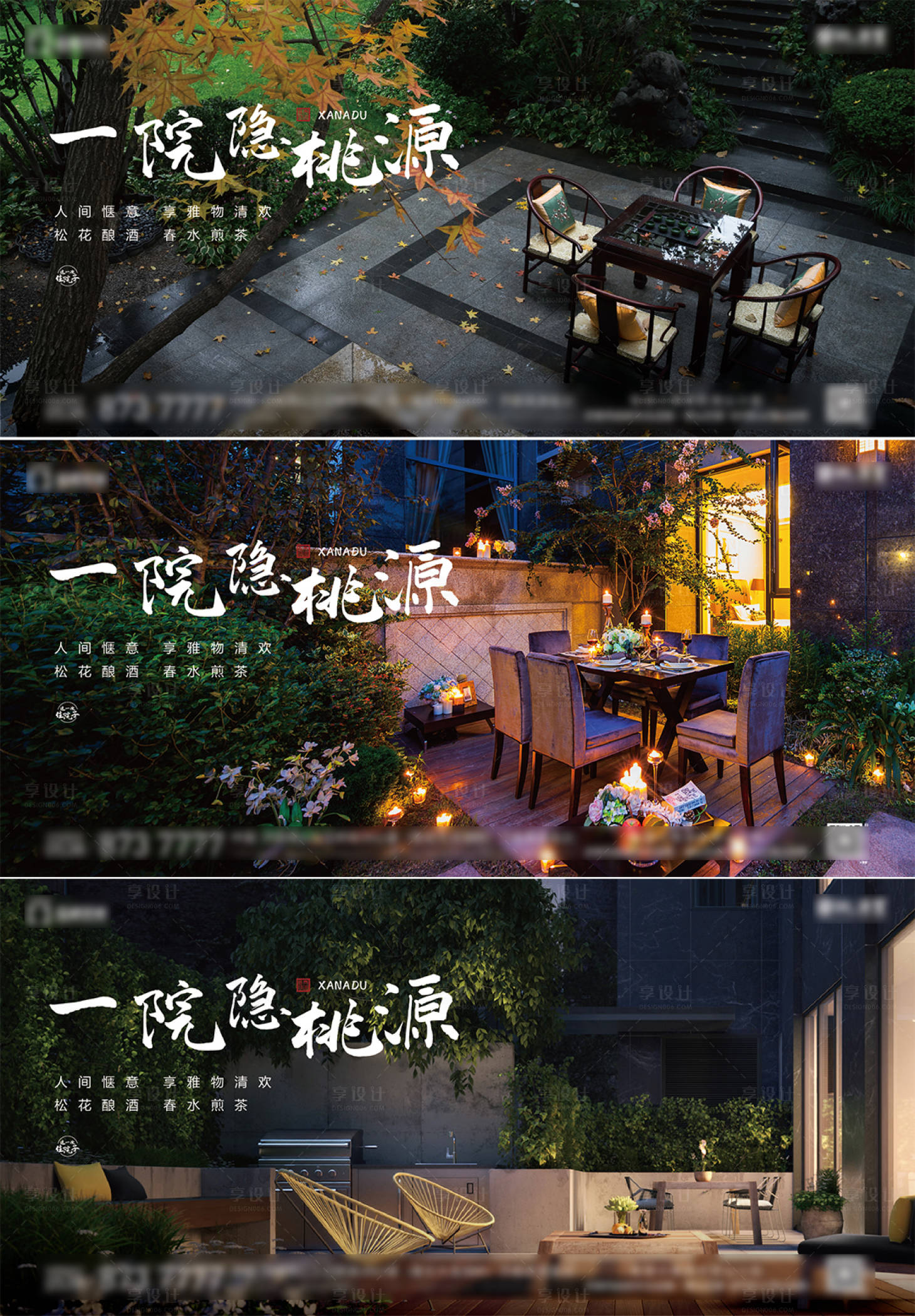 源文件下载【享设计】搜索编号：49850011855227238【地产庭院刷屏单图】