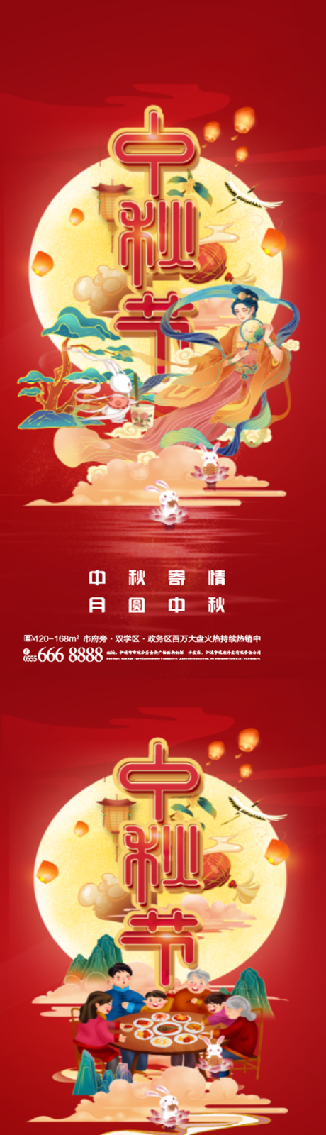 编号：20220824212240079【享设计】源文件下载-传统节日中秋节海报