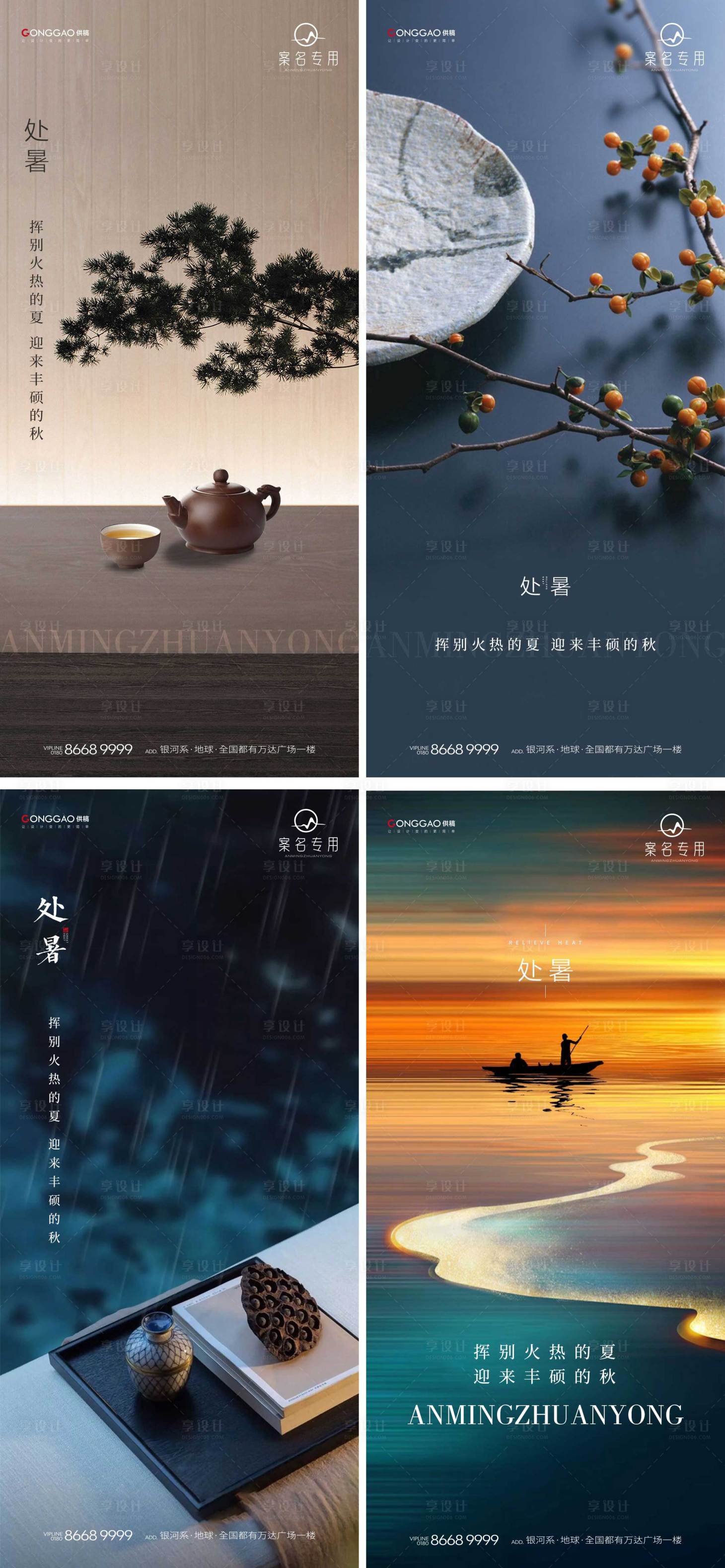 源文件下載【處暑單圖】編號：95740011559317536