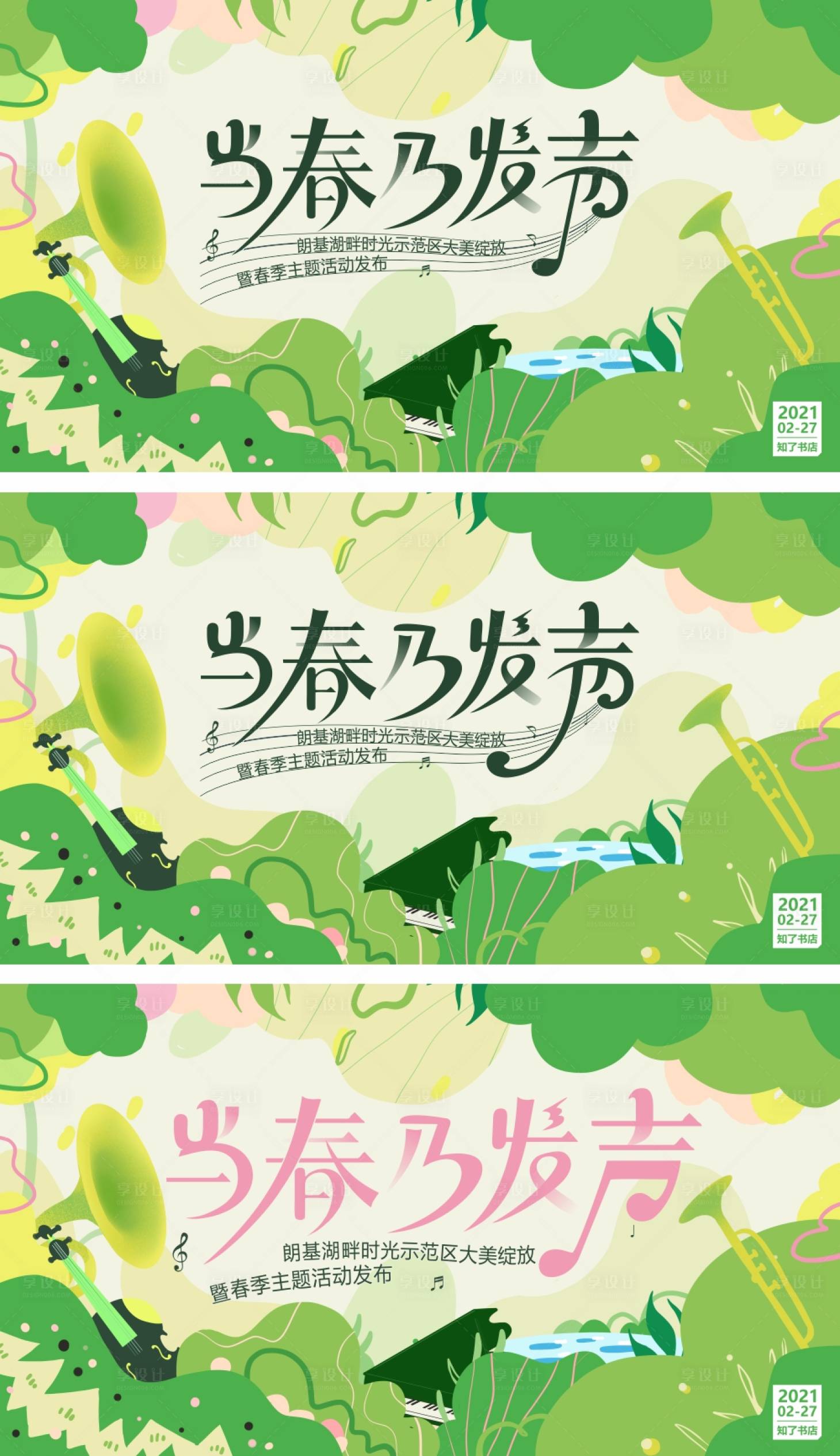 源文件下载【绿地音乐会背景主画面】编号：94600011491897369