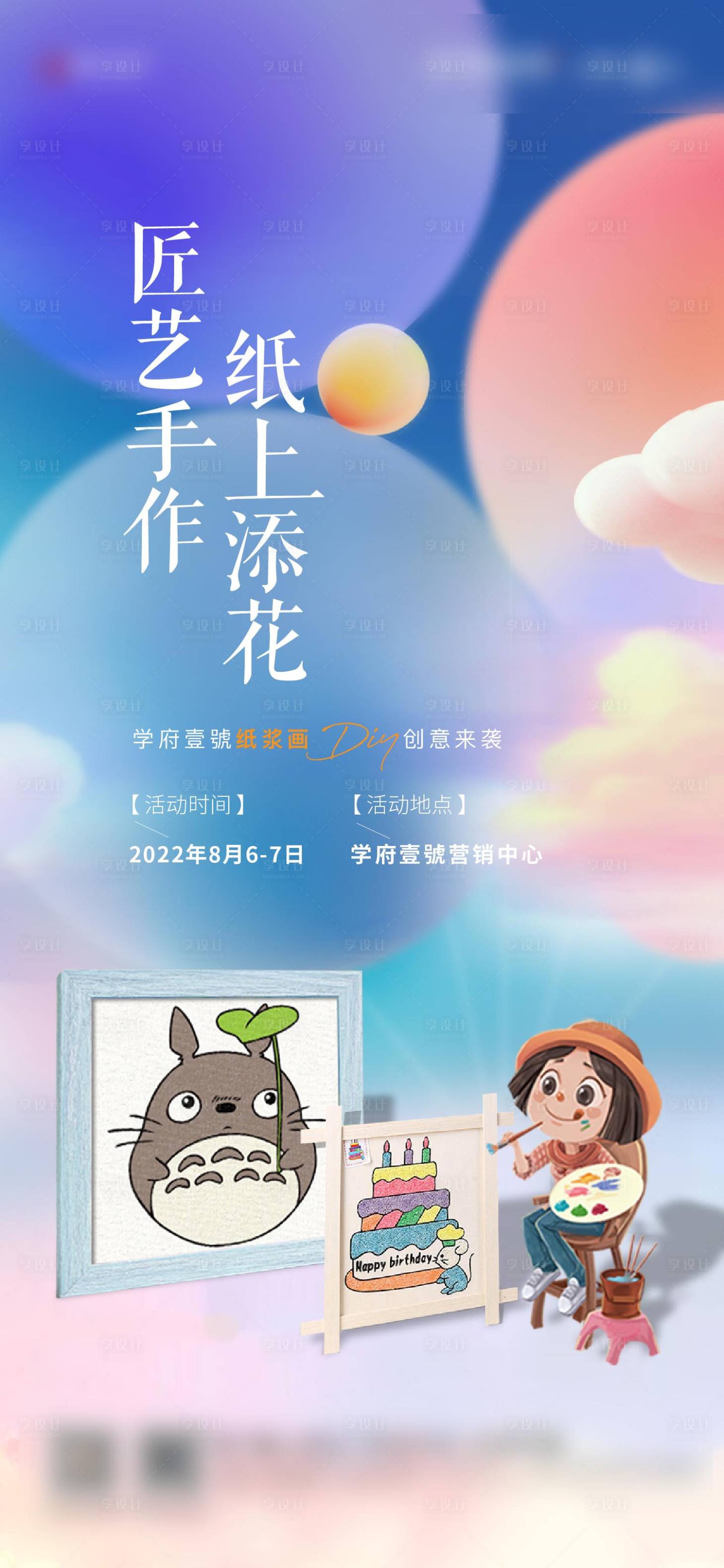源文件下載【享設(shè)計】搜索編號：78210011921717090【紙漿畫】