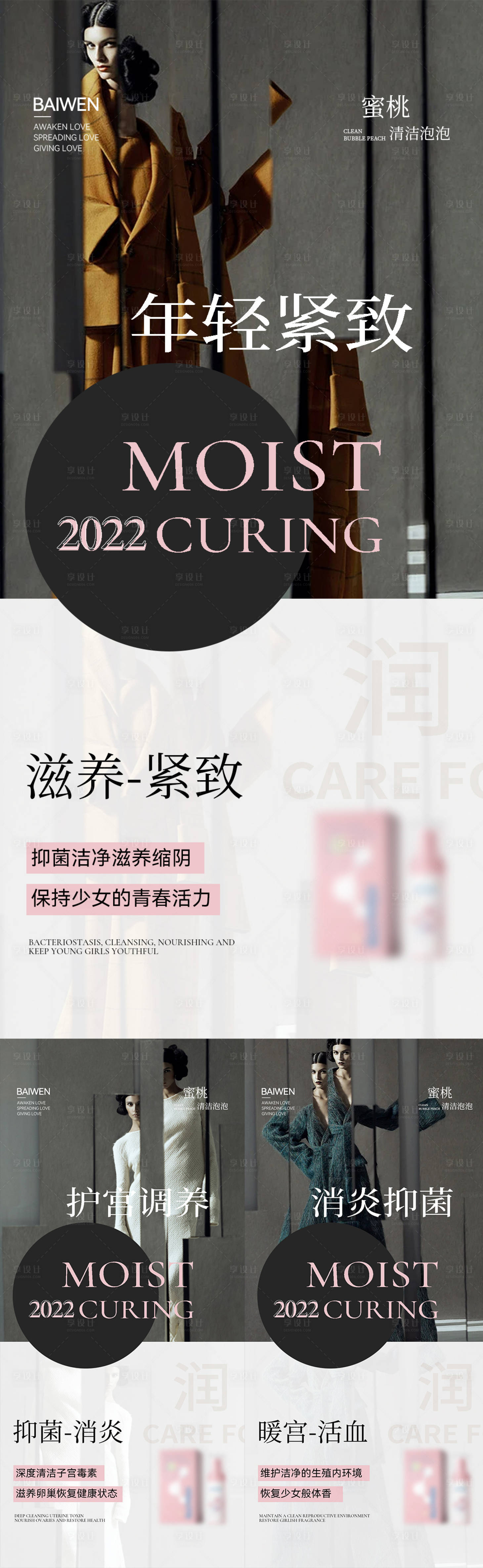 源文件下载【医美私护海报】编号：90070011452409901