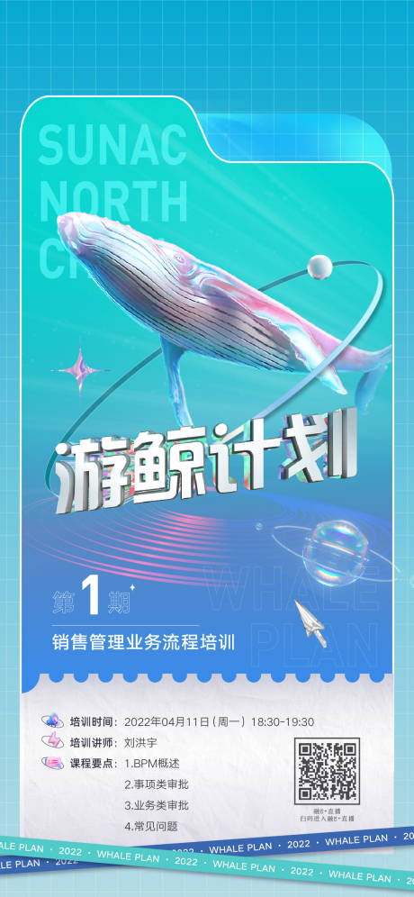 源文件下载【培训直播单图海报】编号：39860011803578482