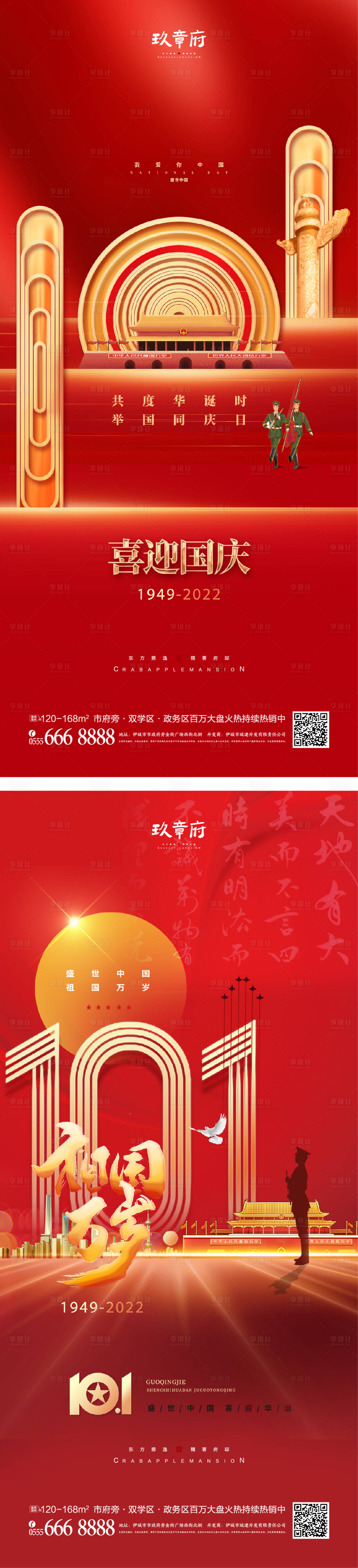 源文件下载【享设计】搜索编号：18230011387167891【国庆节海报】
