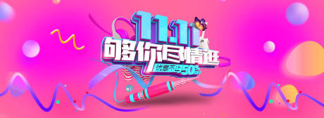 源文件下载【享设计】搜索编号：26200011635822641【电商双十一促销banner】