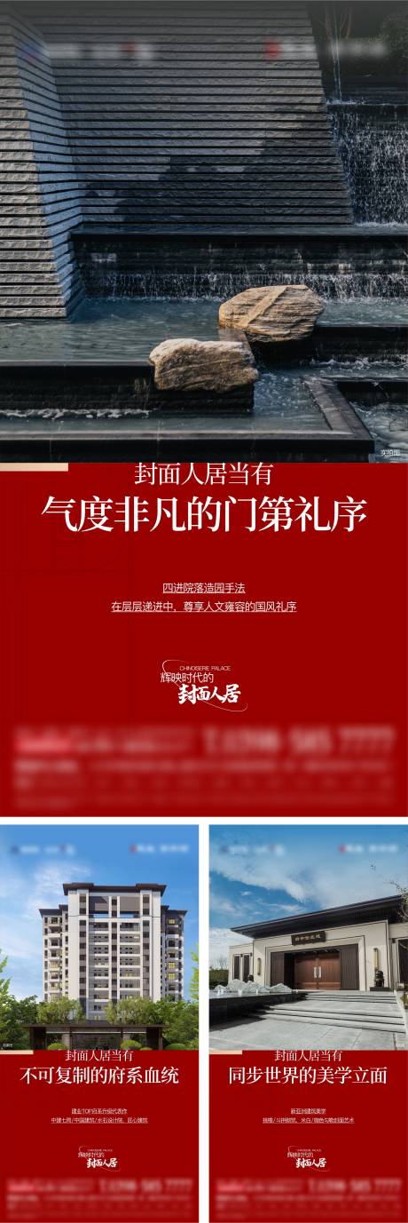 源文件下载【地产红色版式创意系列海报】编号：20220810114332234