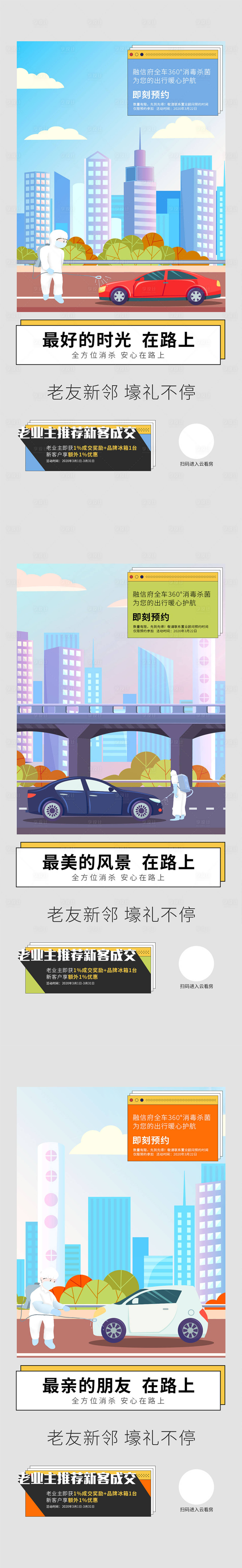 源文件下载【地产活动微单】编号：80750011900111827